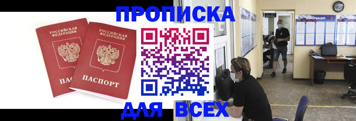 прописка для кредита в Махачкале