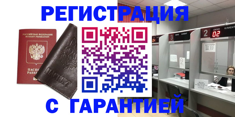 временная регистрация купить в Махачкале